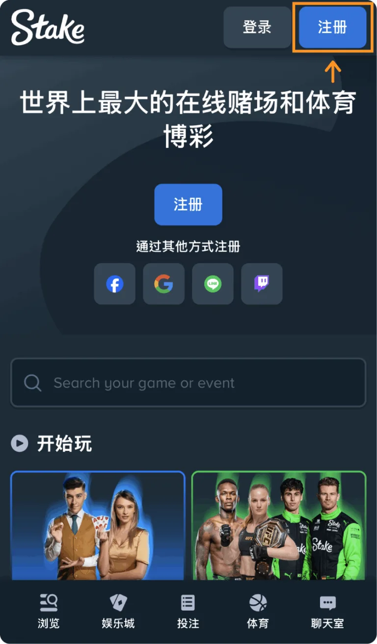 Stake註冊-開始註冊