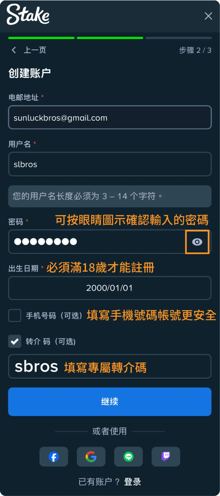 Stake註冊-創建帳戶