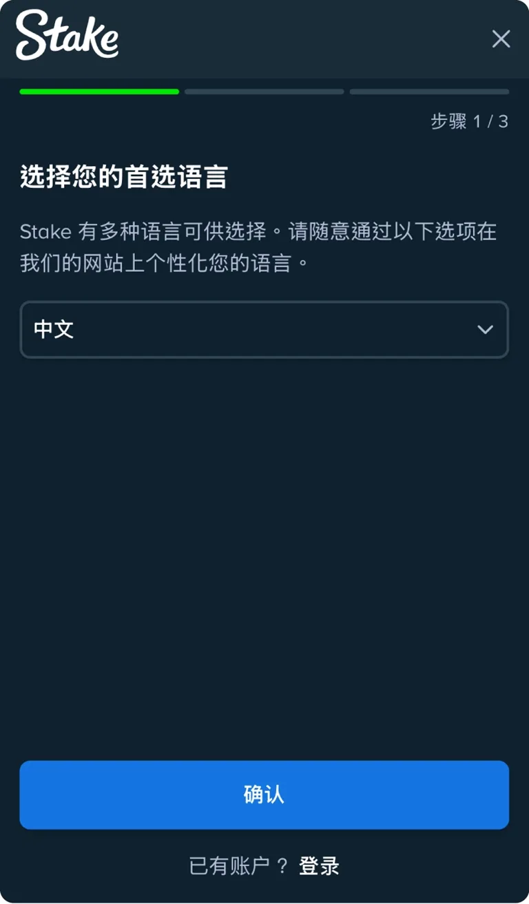 Stake註冊-選擇語言